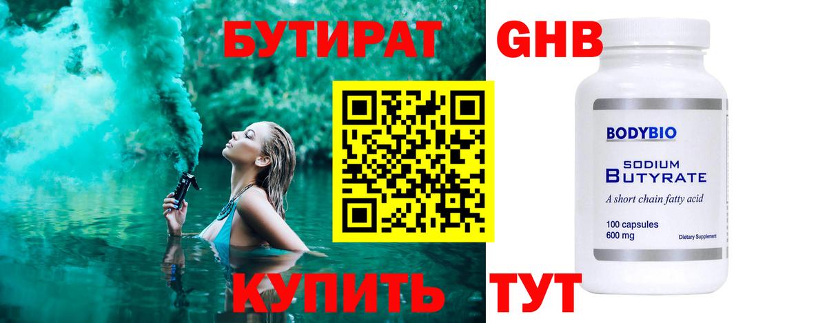 БУТИРАТ бутик  Вход с VPN  БУТИРАТ  Надым 