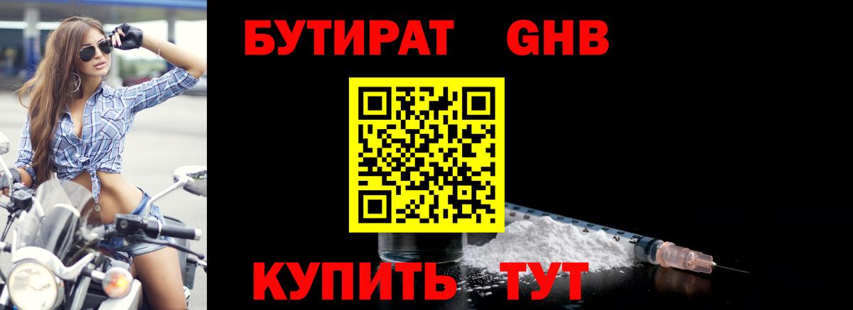 Бутират бутандиол Надым