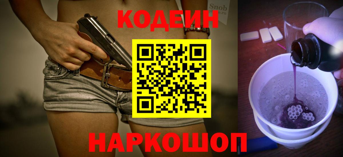 Кодеиновый сироп Lean Purple Drank  Codein напиток Lean (лин)  Надым  Вход с VPN 