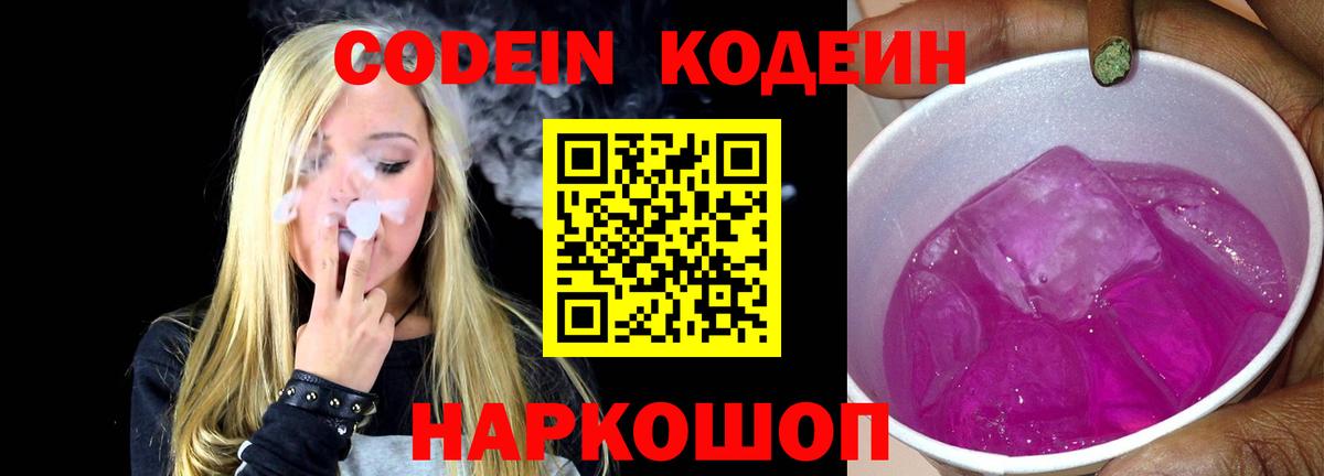 Кодеин напиток Lean (лин) Надым
