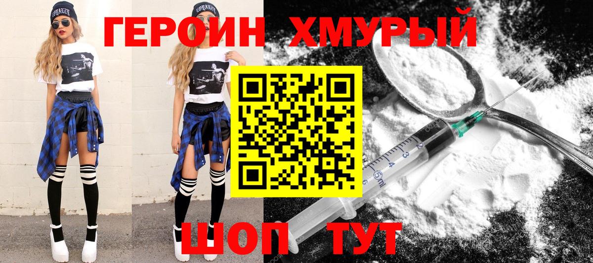 ГЕРОИН афганец Надым