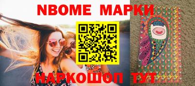 марки nbome Тула
