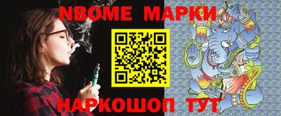 марки nbome Тула