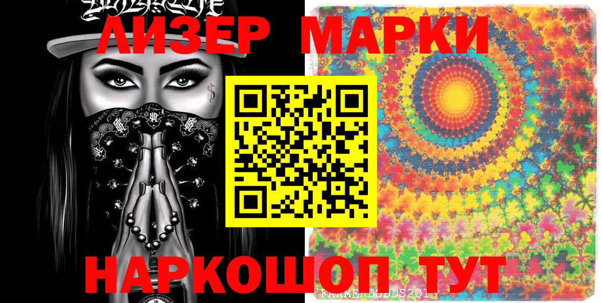 Марки N-bome  Наркотические марки 1500мкг  где купить наркоту  Наркотические марки 1500мкг  Надым  Вход с VPN 