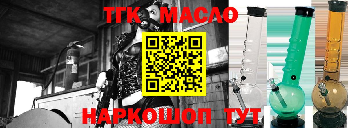 Дистиллят ТГК THC oil Надым